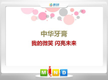 库尔勒中华牙膏——我的微笑闪亮未来